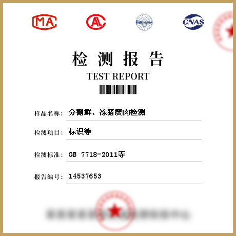 分割鮮、凍豬瘦肉檢測