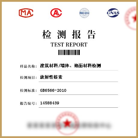 建筑材料/墻體、地面材料檢測(cè)