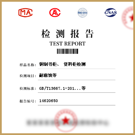 鋼制書柜、 資料柜檢測