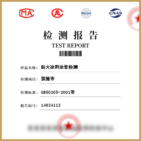 防火涂料涂裝檢測