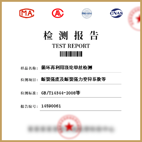 循環(huán)再利用滌綸單絲檢測