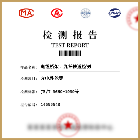 電纜橋架、光纖槽道檢測(cè)