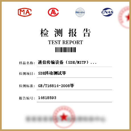 通信傳輸設備（SDH/MSTP）檢測