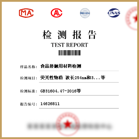 食品接觸用材料檢測