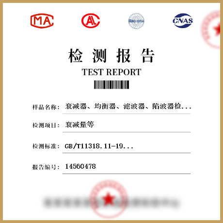 衰減器、均衡器、濾波器、陷波器檢測(cè)