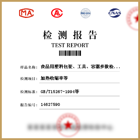 食品用塑料包裝、工具、容器參數(shù)檢測(cè)