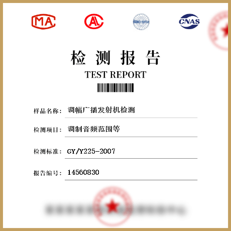 調幅廣播發(fā)射機檢測