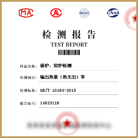 鍋爐、窯爐檢測(cè)