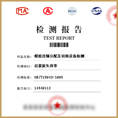 模擬音頻分配及切換設備檢測