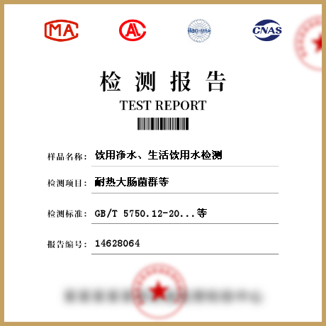 飲用凈水、生活飲用水檢測(cè)