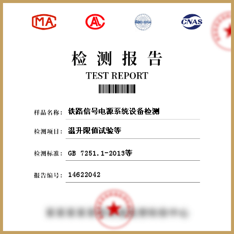 鐵路信號電源系統(tǒng)設備檢測