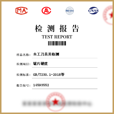 木工刀具類檢測(cè)