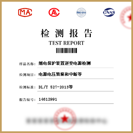 繼電保護裝置逆變電源檢測