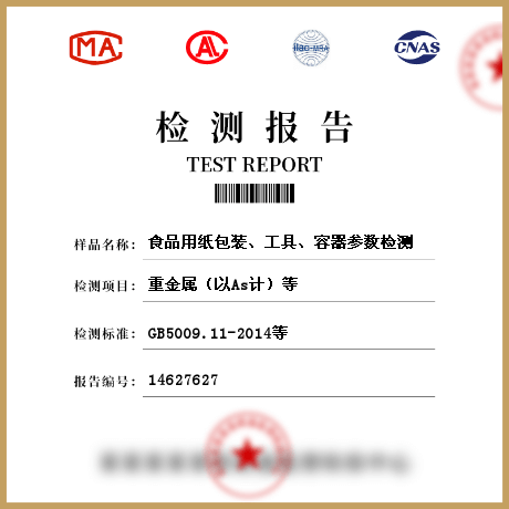 食品用紙包裝、工具、容器參數(shù)檢測