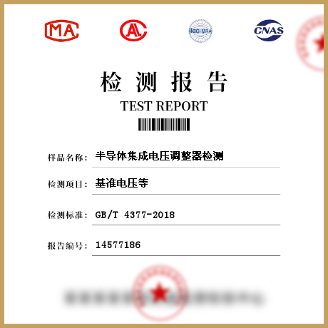 半導體集成電壓調整器檢測