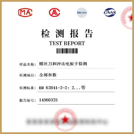 螺絲刀和沖擊電板手檢測(cè)