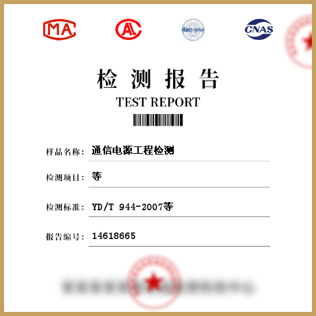 通信電源工程檢測