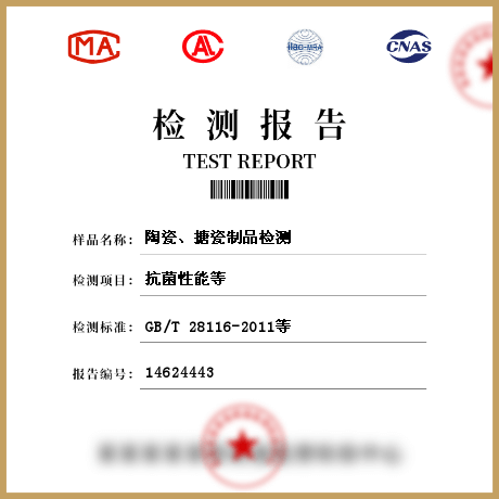 陶瓷、搪瓷制品檢測(cè)