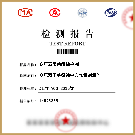 變壓器用絕緣油檢測(cè)