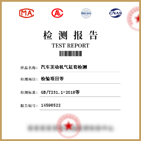 汽車發(fā)動機氣缸套檢測