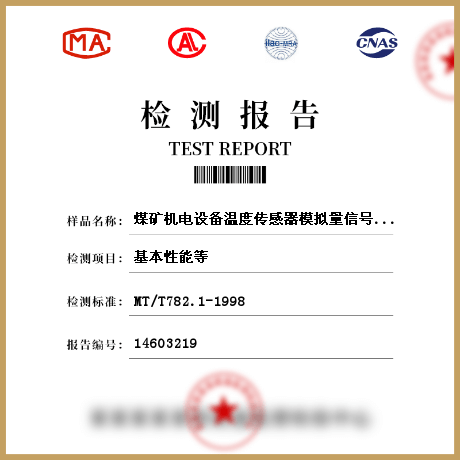 煤礦機(jī)電設(shè)備溫度傳感器模擬量信號輸出型檢測