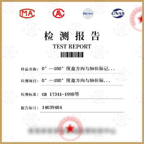 0°～180°度盤方向與軸位標(biāo)記的誤差檢測