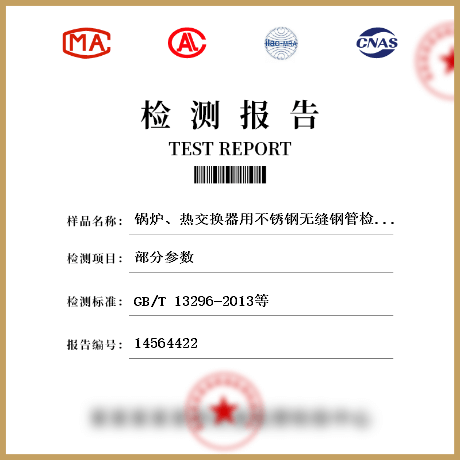 鍋爐、熱交換器用不銹鋼無縫鋼管檢測