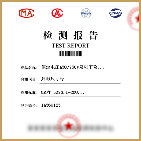 額定電壓450/750V及以下聚氯乙烯絕緣電纜　檢測(cè)