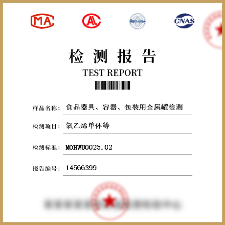 食品器具、容器、包裝用金屬罐檢測
