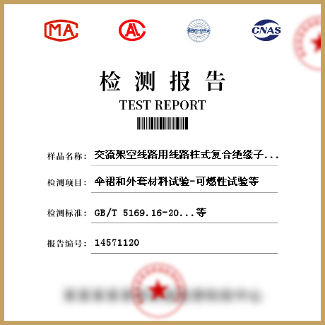 交流架空線路用線路柱式復(fù)合絕緣子檢測