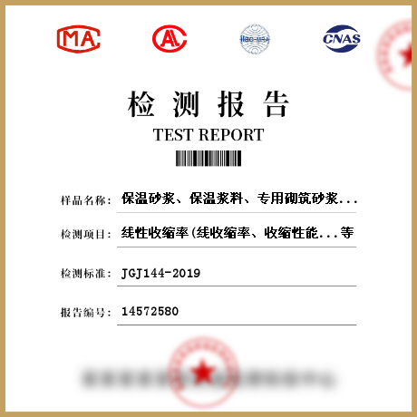 保溫砂漿、保溫漿料、專用砌筑砂漿檢測