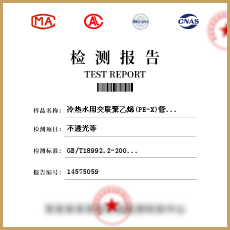 冷熱水用交聯(lián)聚乙烯(PE-X)管道系統(tǒng)第2部分:管材檢測(cè)