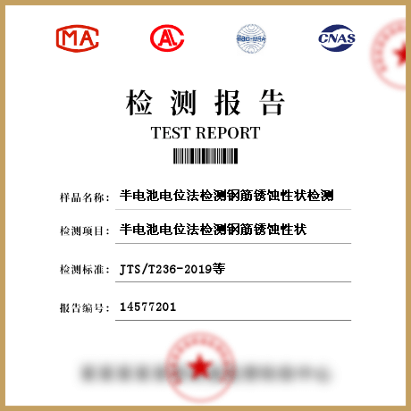 半電池電位法檢測(cè)鋼筋銹蝕性狀檢測(cè)